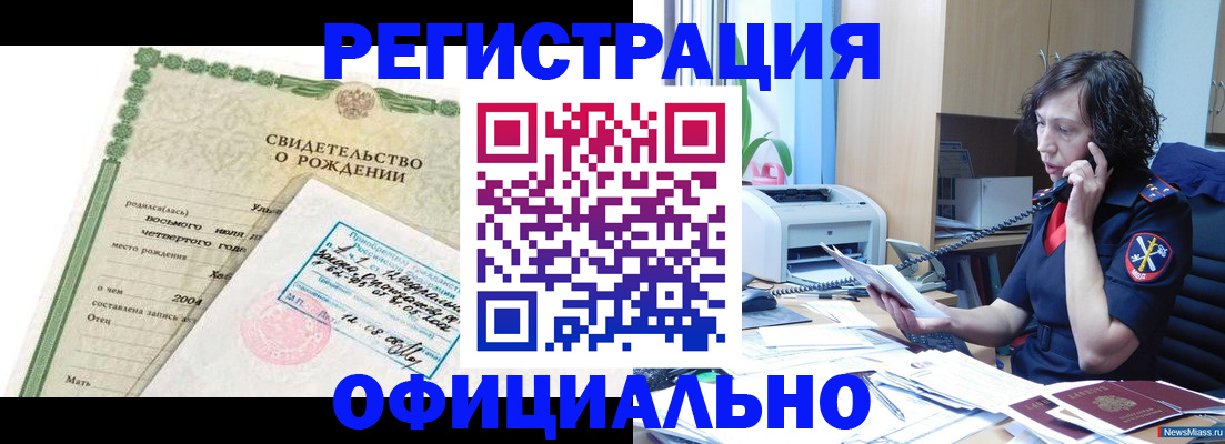 прописка регистрация в Одинцово