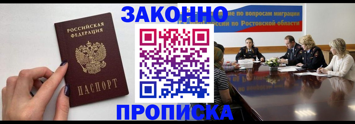 прописка от собственника в Одинцово