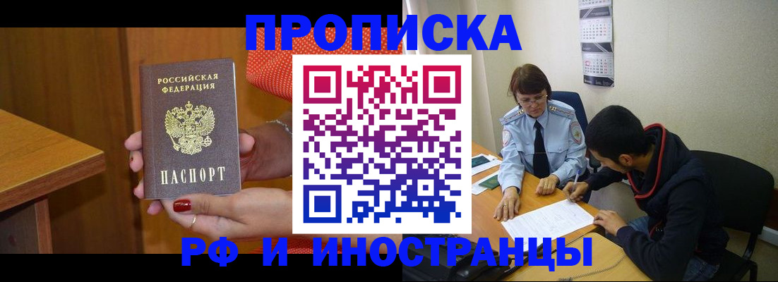 прописка регистрация в Одинцово