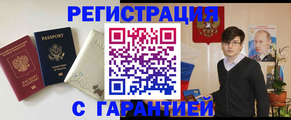 регистрация в Одинцово