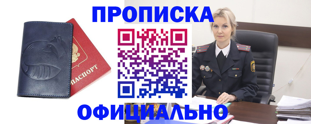 пропишу в квартире в Одинцово
