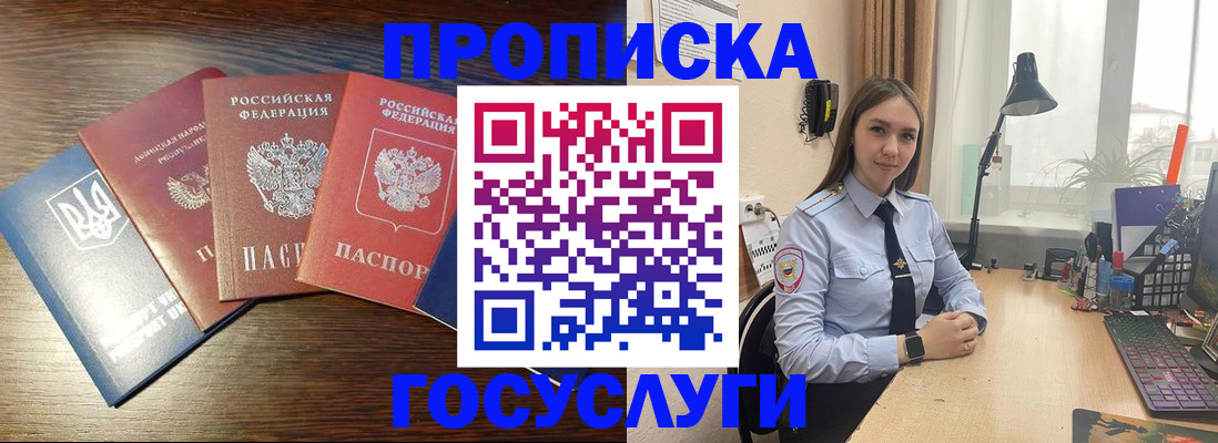 прописка штамп в Одинцово