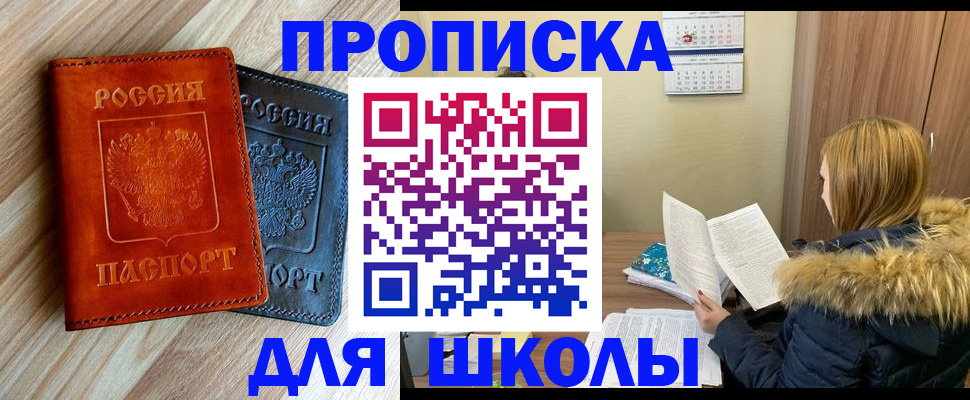 прописка штамп в Одинцово