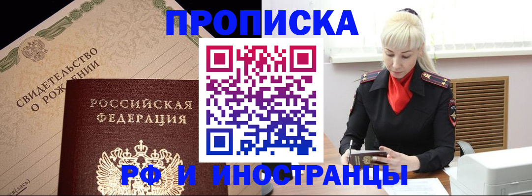 прописка штамп в Одинцово