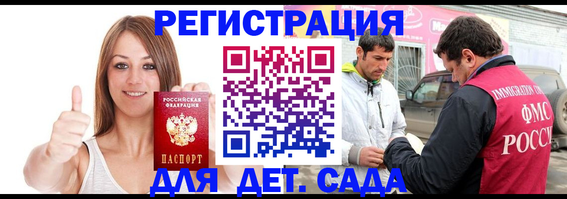 временная регистрация поиск в Одинцово